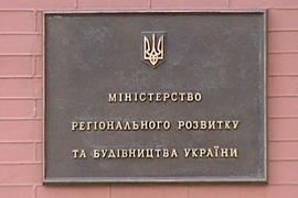 Обрано новий склад Комітету з питань права й громадського контролю Громадської ради при Мінрегіонбуді