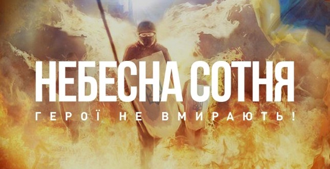 У Дніпровському районі відбудеться Молебен за загиблими під час Революції Гідності