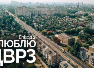 Другий епізод про життя мікрорайону ДВРЗ