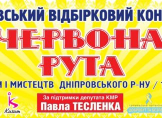 Всеукраїнський фестиваль «Червона рута» цього року проходитиме на ДВРЗ