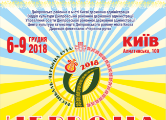 На ДВРЗ незабаром розпочнеться фестиваль ЧЕРВОНА РУТА