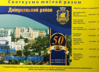 Святкуємо 50-річчя Дніпровського району на ДВРЗ