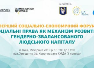 За участю депутатів КМР відбувся Перший соціально-економічний форум «Соціальні права як механізм розвитку гендерно-збалансованого людського капіталу»