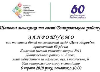 6 червня на ДВРЗ відбудеться ДЕНЬ ЗДОРОВ’Я з нагоди 60-річчя КМКЛ №11