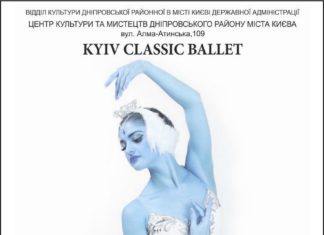 KYIV CLASSIC BALLET покаже на ДВРЗ шедеври світового балету